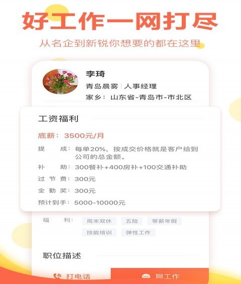 上啥班 v3.7.1 安卓版图2