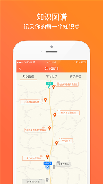 就学 v4.4 安卓版图4