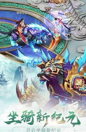 九界仙梦手游 V2.8 安卓版图1