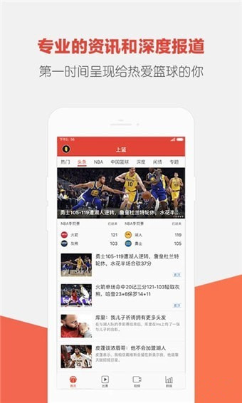 上篮下载 v1.8.1 安卓版图4