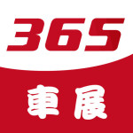 365车展苹果版