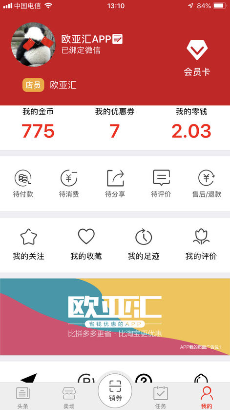 欧亚汇 v2.0.6 ios版图4