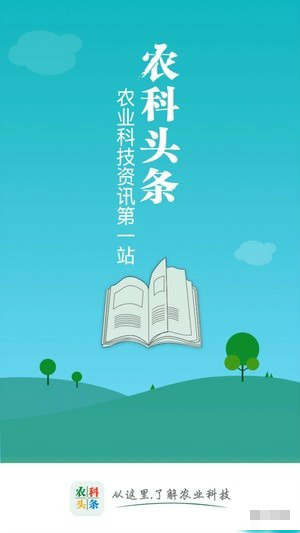 农科头条app下载 v1.0.0 安卓版图5