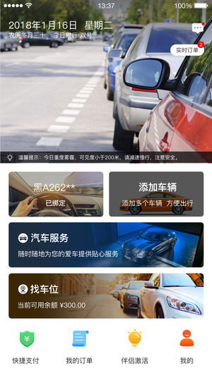 城泊通 v2.2.20 苹果版图4
