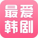 最爱韩剧app