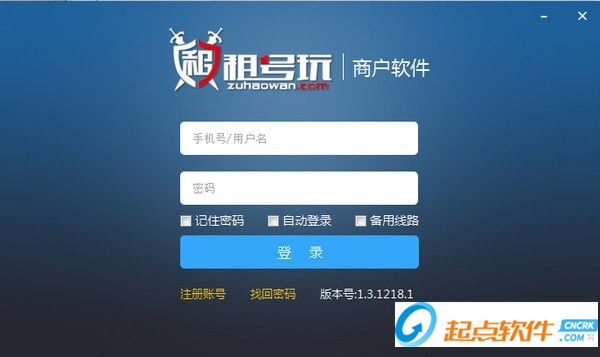 租号玩商户软件 v1.4.9801.1 官方版图1