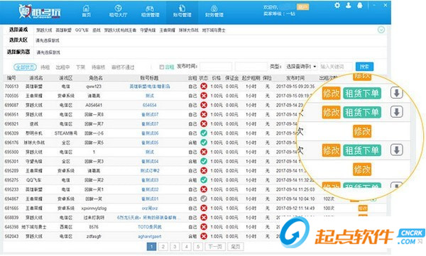 租号玩商户软件 v1.4.9801.1 官方版图2