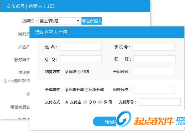 租号玩商户软件 v1.4.9801.1 官方版图5