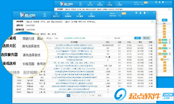 租号玩商户软件 v1.4.9801.1 官方版图3