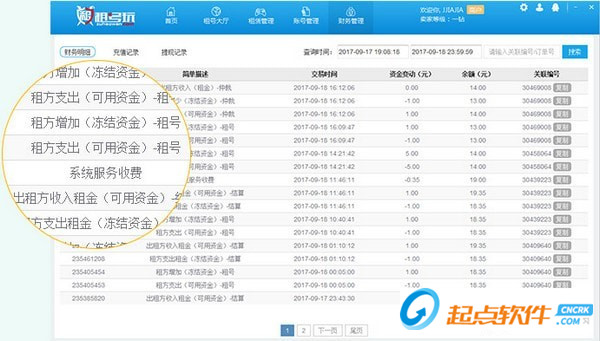 租号玩商户软件 v1.4.9801.1 官方版图4