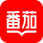 番茄阅读手机版