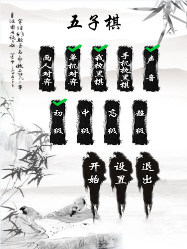 超级五子棋手机版 V1.21 安卓版图1