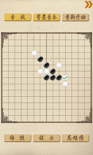 超级五子棋手机版 V1.21 安卓版图3