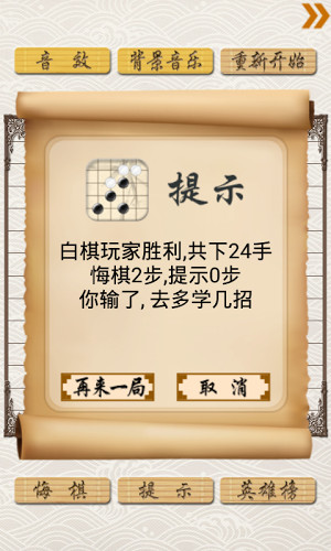 超级五子棋手机版 V1.21 安卓版图4