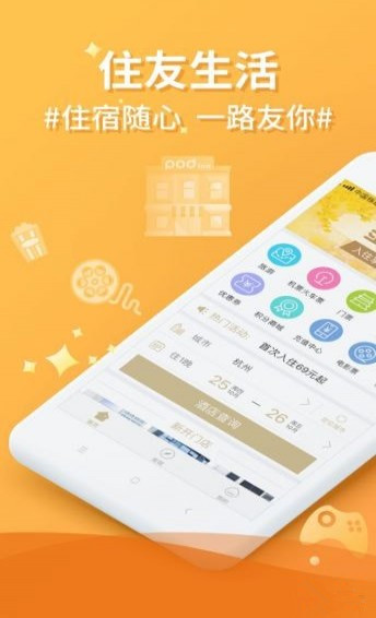 住友生活下载 v1.0.0 安卓版图4