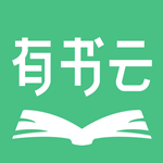 有书云阅读手机版