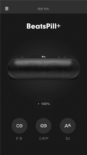 Beats Pill+ v1.0.4 安卓版图3