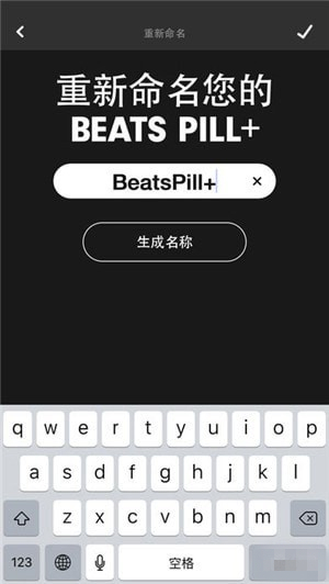 Beats Pill+ v1.0.4 安卓版图4