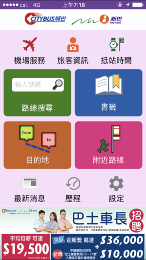 新巴城巴 v3.5.5 苹果版图5