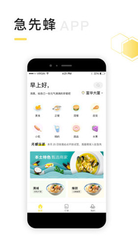 急先蜂下载 V2.1.7 安卓版图2