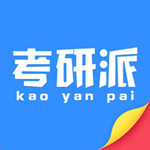 考研派ios版