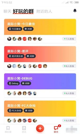 FC社区app v1.3.5 安卓版图4