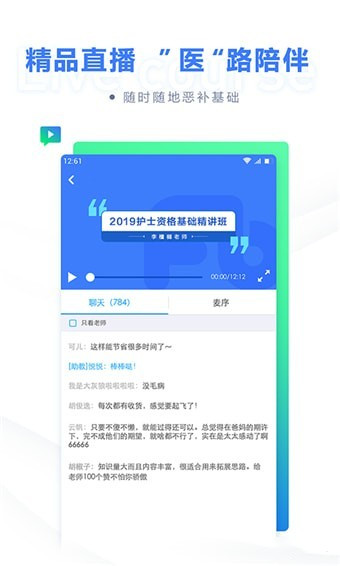 粉笔医疗 v1.0.0 安卓版图1