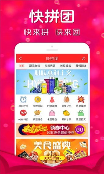 快拼团下载 v1.5.9 手机版图1