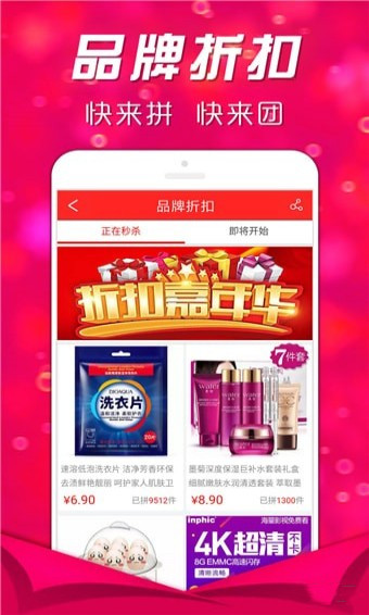 快拼团下载 v1.5.9 手机版图2