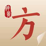中医方剂苹果版
