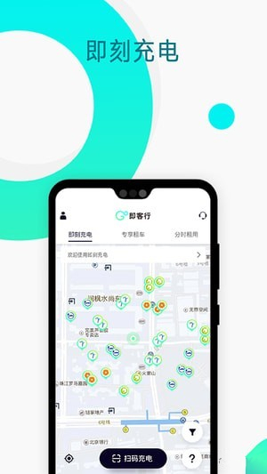 即客行app