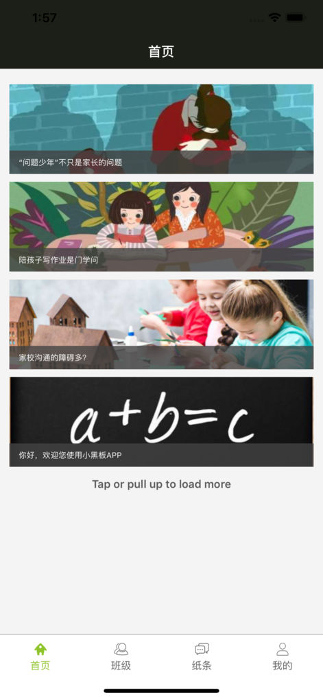 小黑板家校app v1.0 ios版图3
