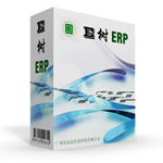 E树ERP企业管理软件下载