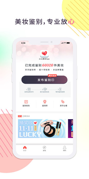 心心美妆 V1.5.7 ios版图4