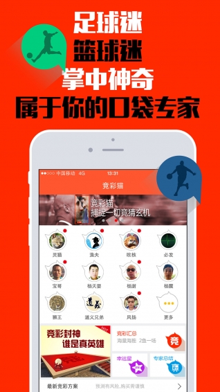 竞彩猫app 