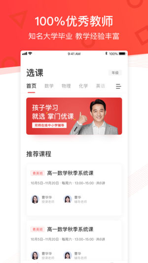 掌门优课 v1.8.0 ios版图4