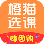 橙猫选课手机版