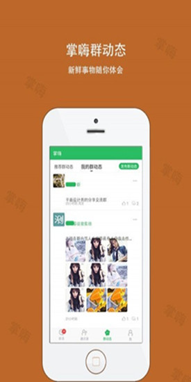 掌嗨 v3.3.2 安卓版图3