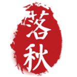 落秋中文app