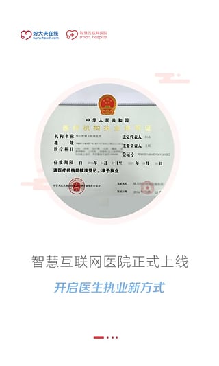 好大夫在线医生版 v6.0.7 ios版图1