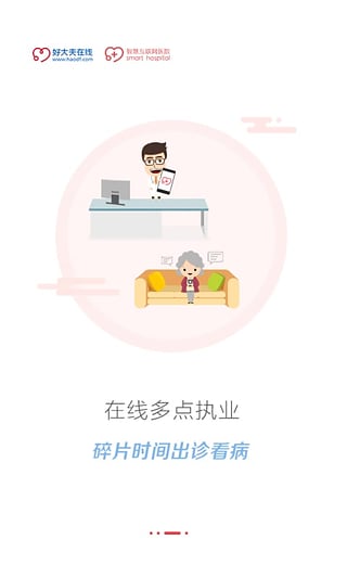 好大夫在线医生版 v6.0.7 ios版图2