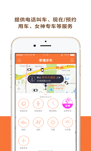 幸福专车 v2.1.6 安卓版图4