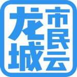 龙城市民云app