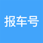 报车号下载
