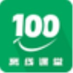 口语100离线课堂工具