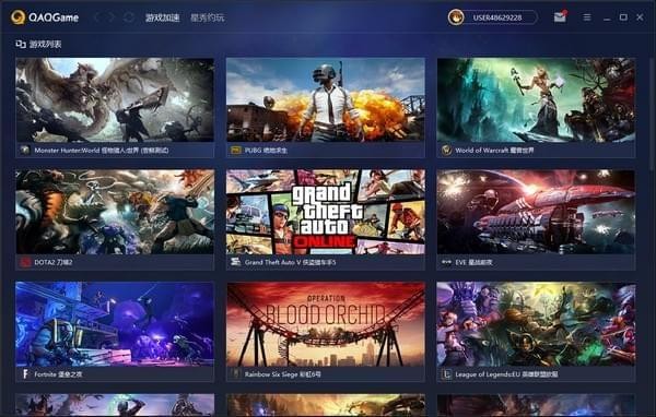 QAQ网速加速器下载 v3.0.0.67 免费版图2