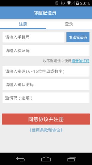 邻趣接单版 v3.2.14 安卓版图3