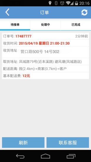 邻趣接单版 v3.2.14 安卓版图2
