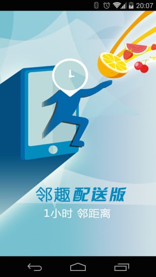 邻趣接单版 v3.2.14 安卓版图5