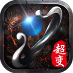 超变单机版手游版